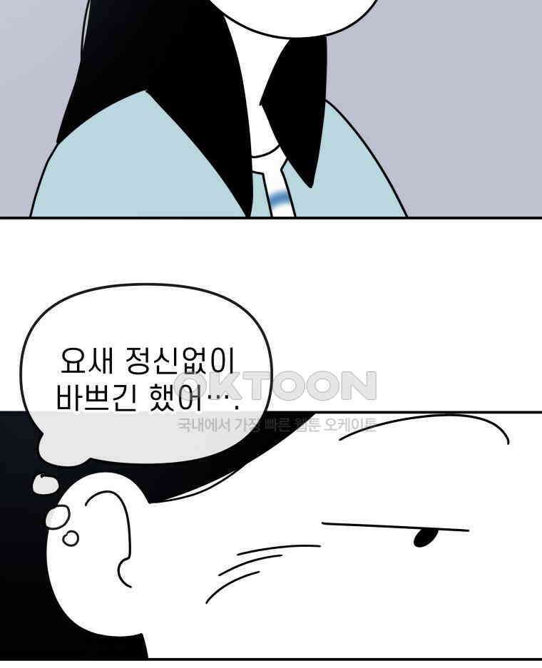 적당한 온도 96화 17