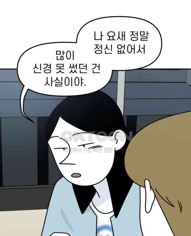 적당한 온도 96화 19