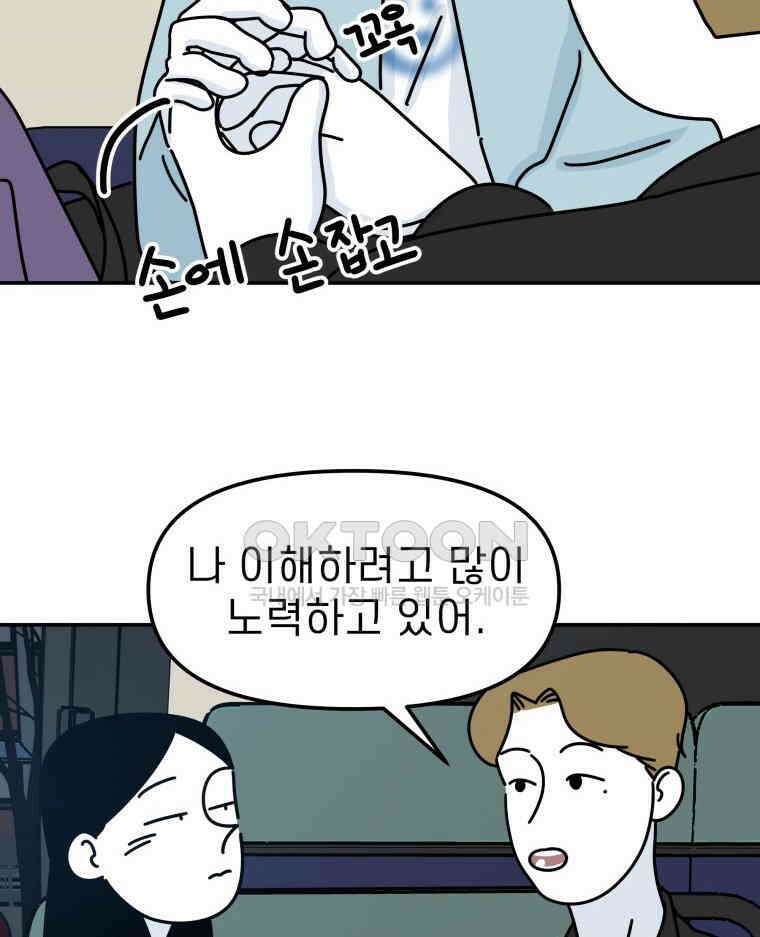 적당한 온도 96화 20