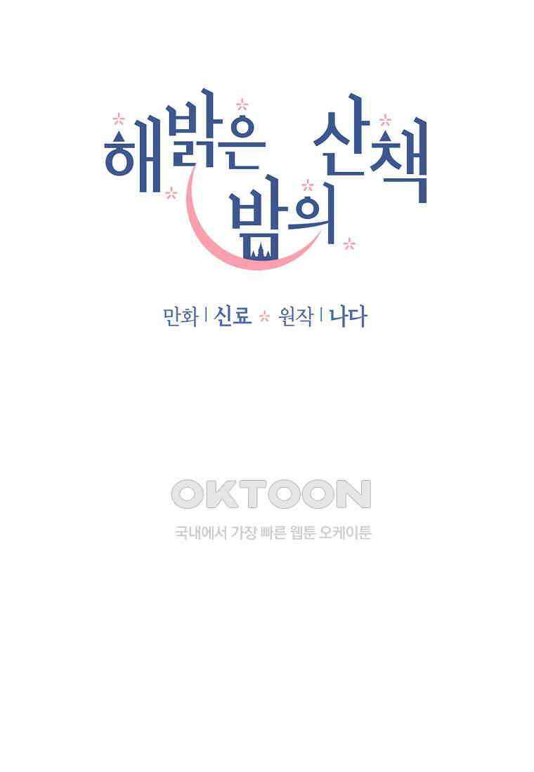 해 밝은 밤의 산책 71 10