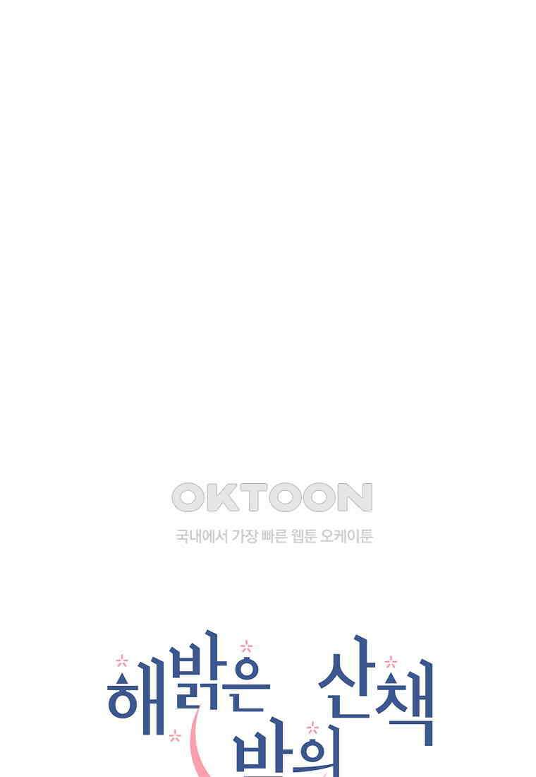 해 밝은 밤의 산책 73 11