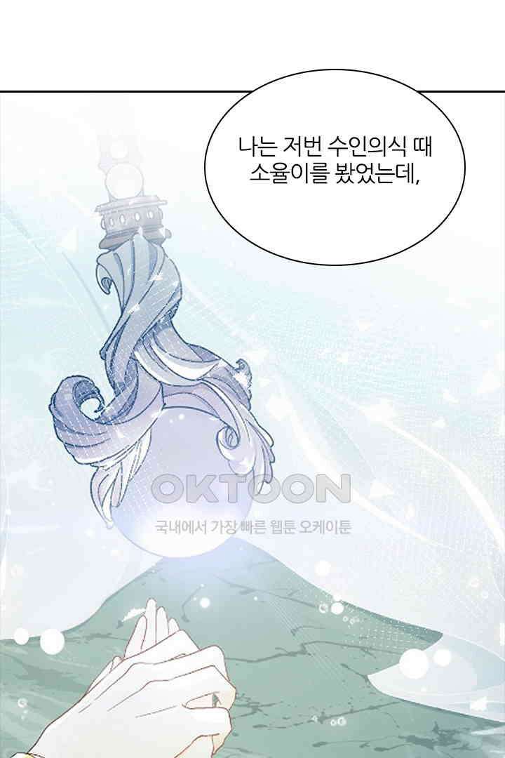 가짜 공주와 인어 왕자 051 8