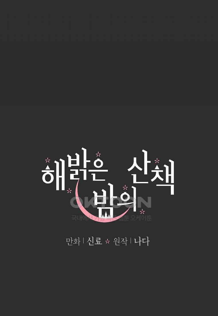 해 밝은 밤의 산책 77 10