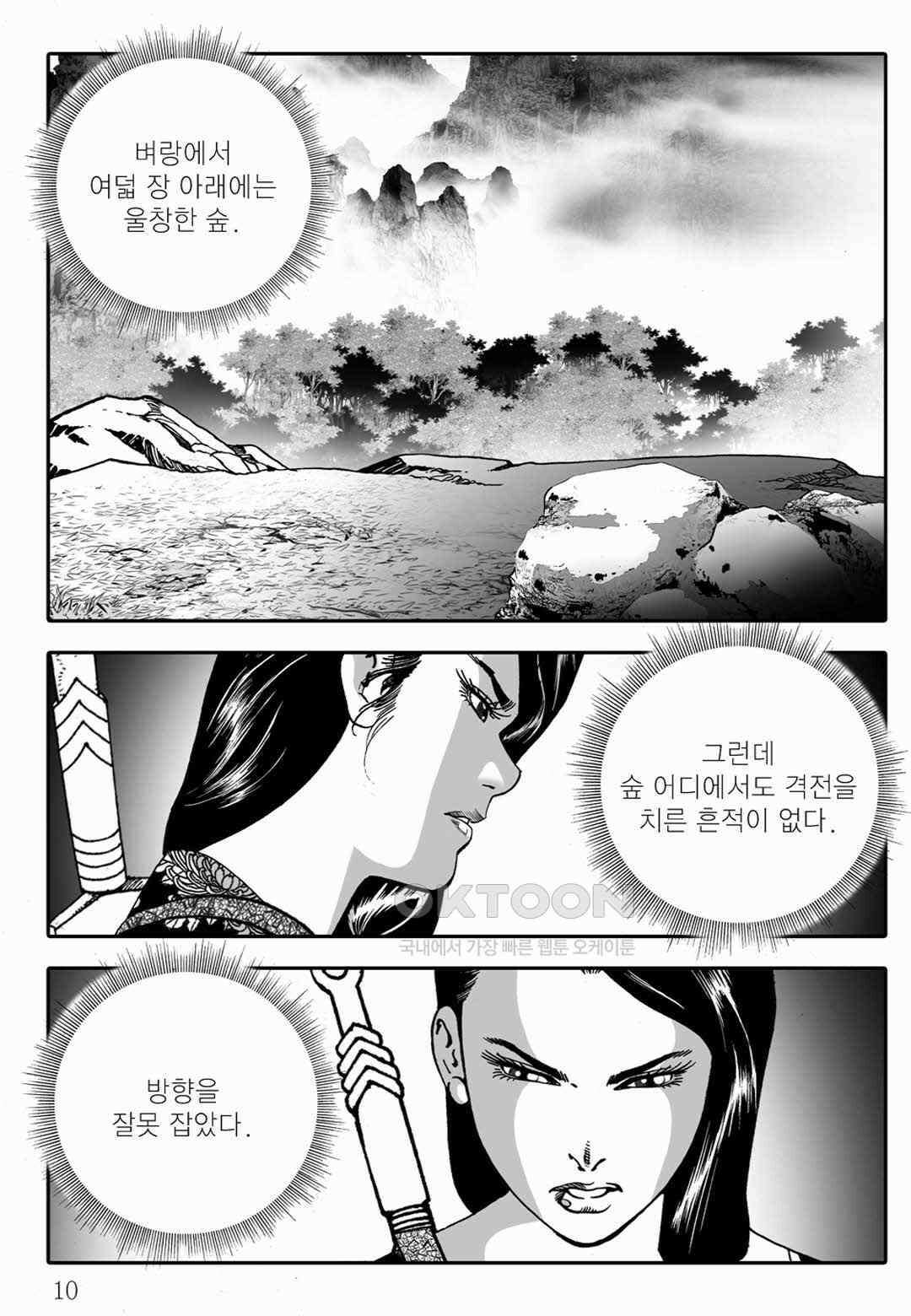 야설록 위기일발 컬렉션 백중지세 55화 5