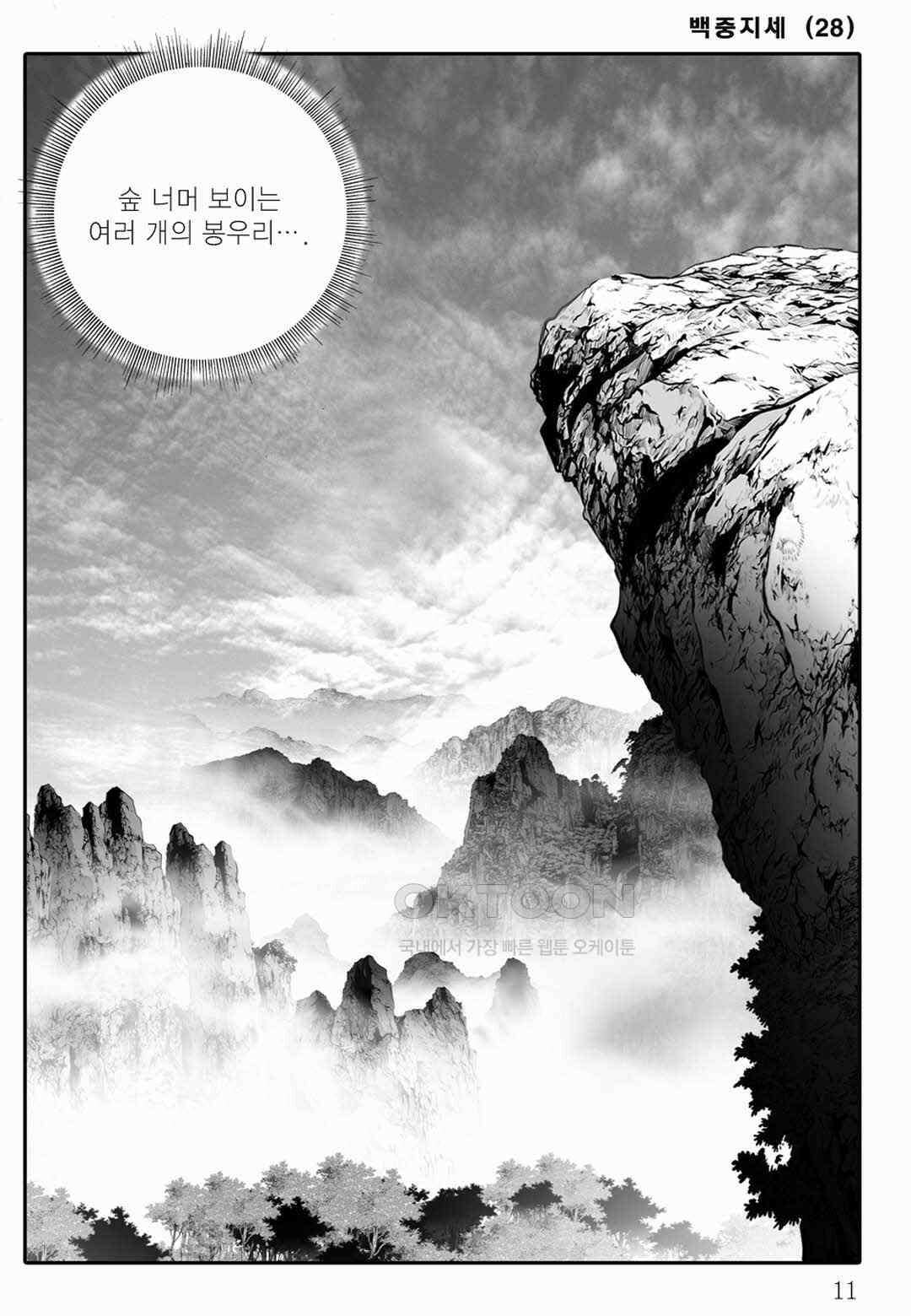 야설록 위기일발 컬렉션 백중지세 55화 6