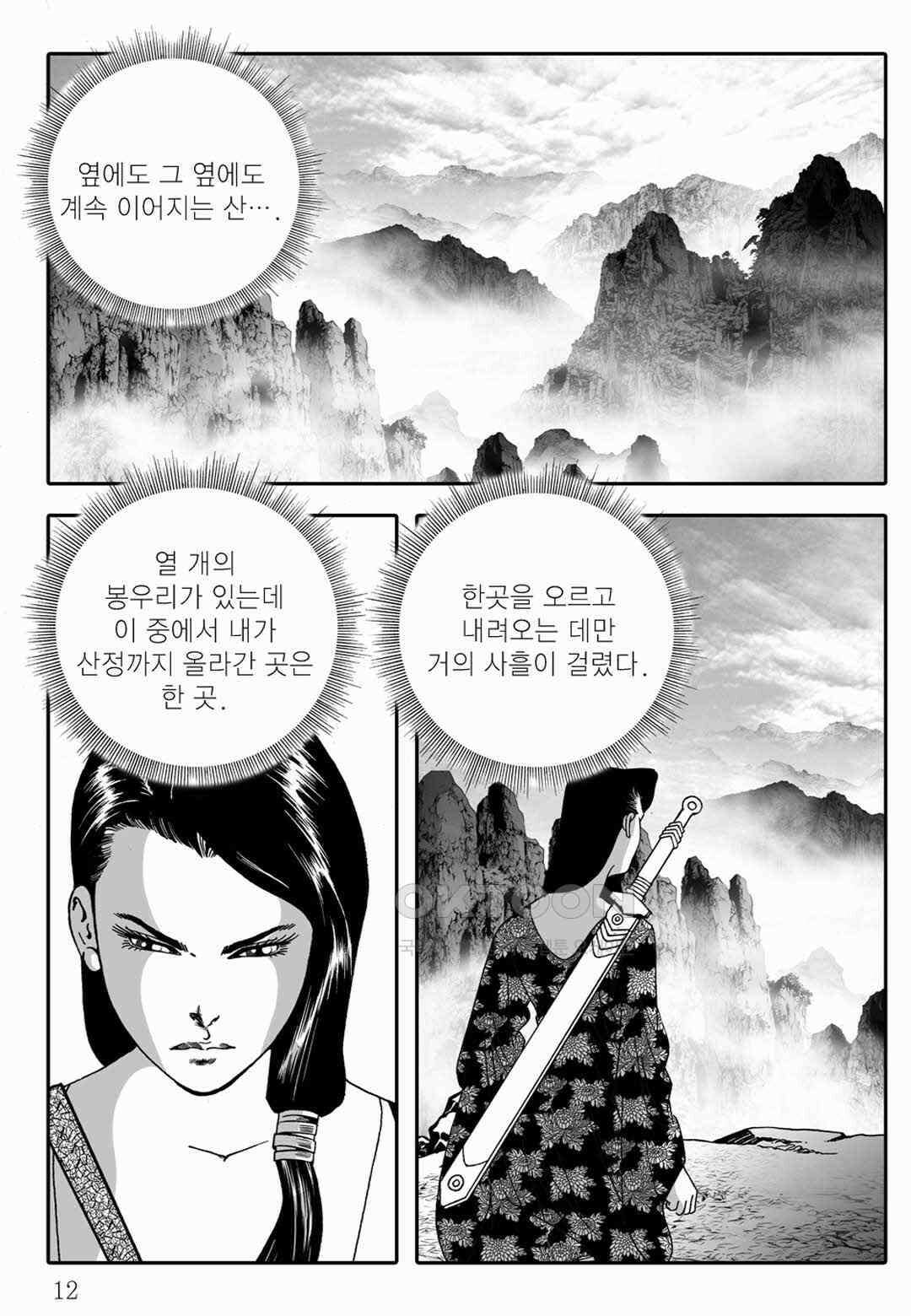 야설록 위기일발 컬렉션 백중지세 55화 7