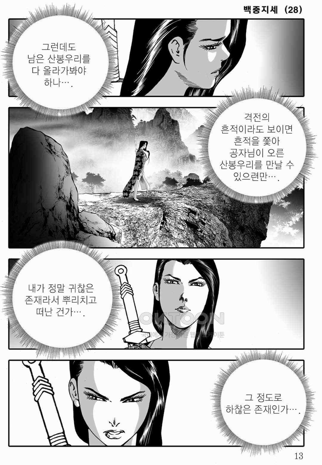 야설록 위기일발 컬렉션 백중지세 55화 8