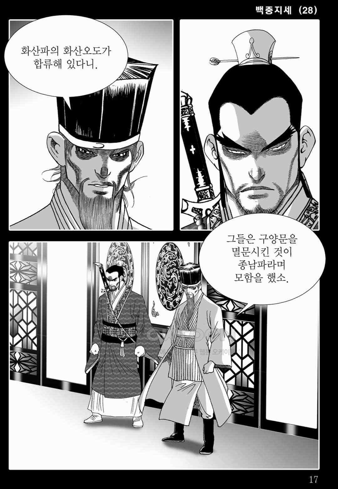 야설록 위기일발 컬렉션 백중지세 55화 12