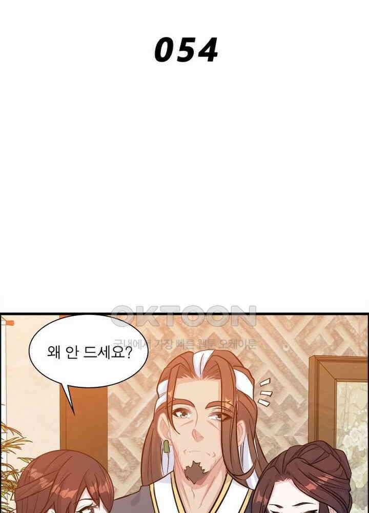 신마천살 54화 2