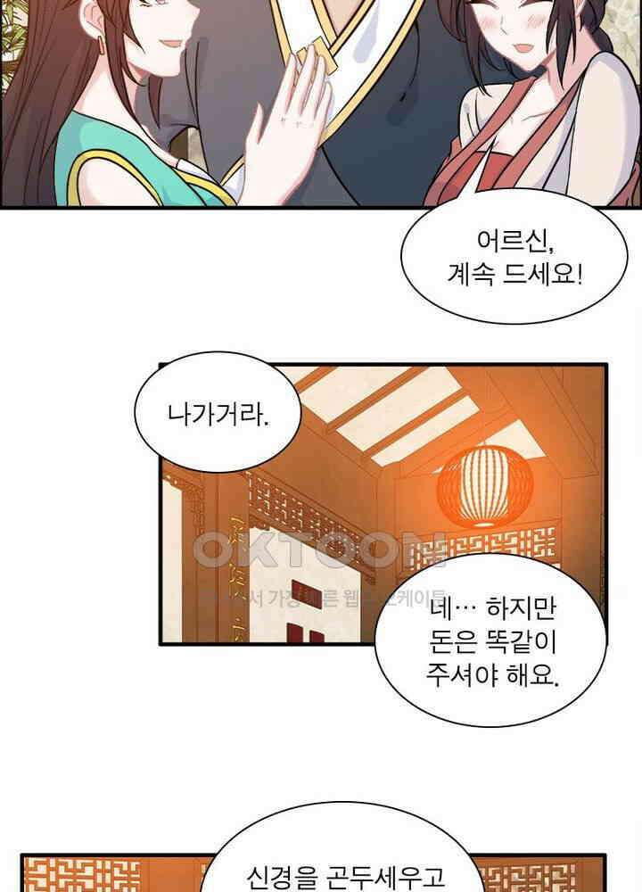 신마천살 54화 3