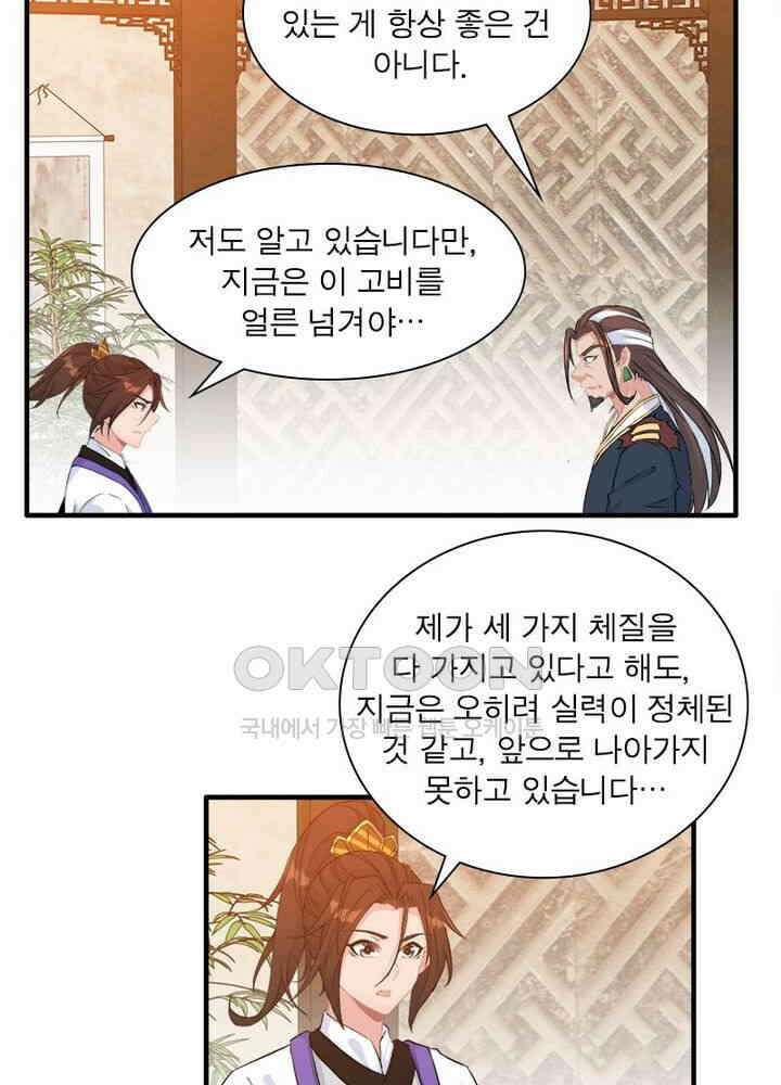 신마천살 54화 4
