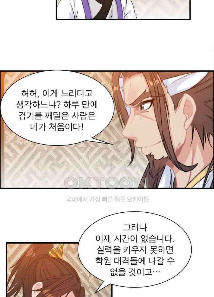 신마천살 54화 5