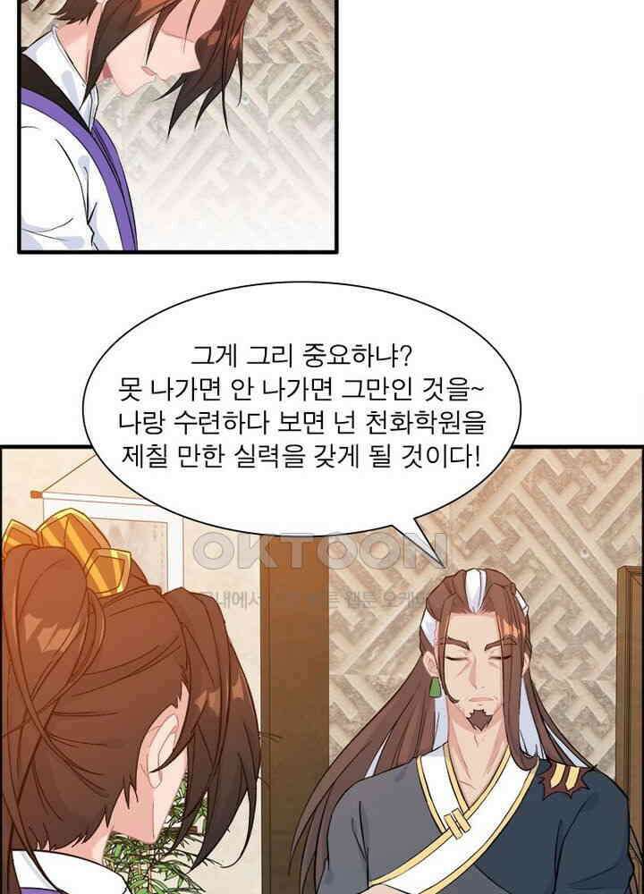 신마천살 54화 6