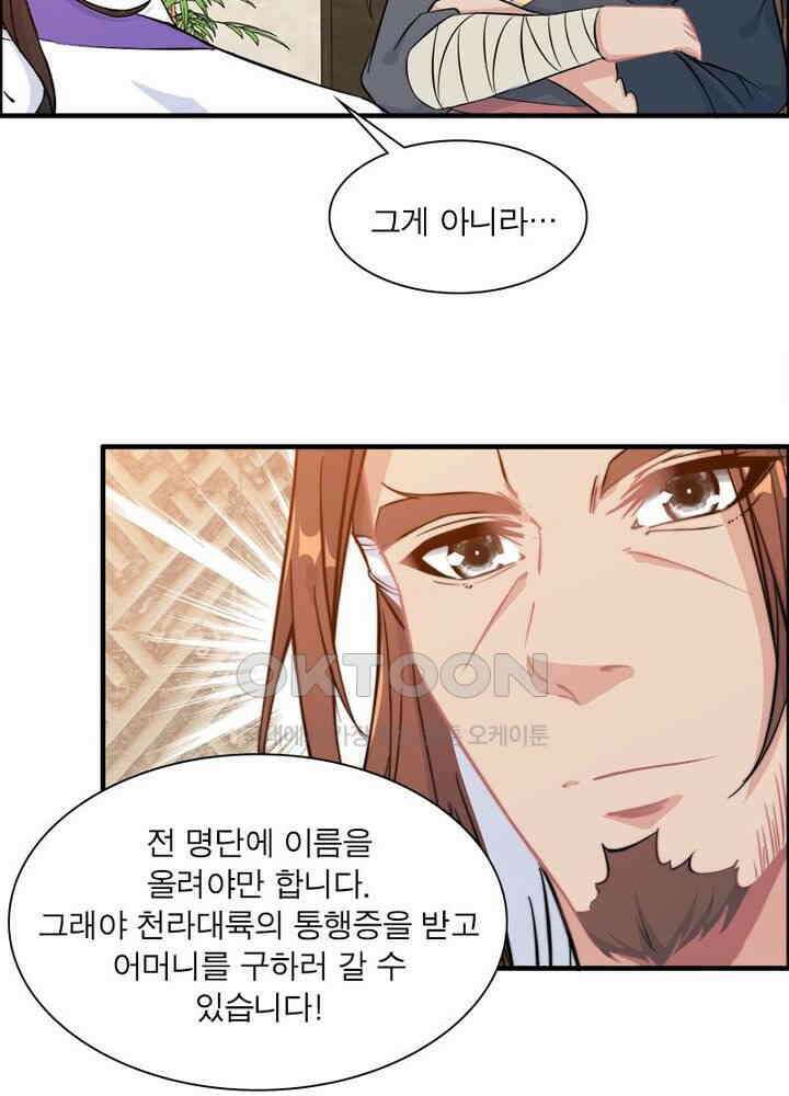 신마천살 54화 7