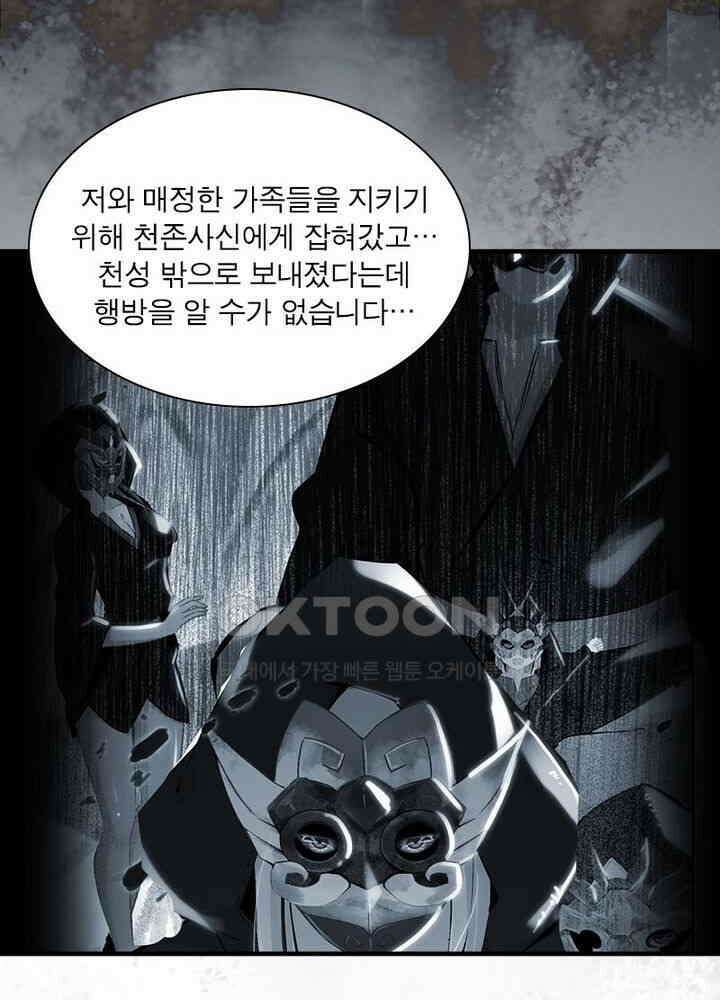 신마천살 54화 9