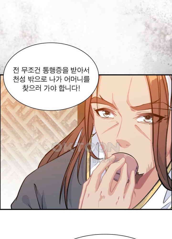 신마천살 54화 10