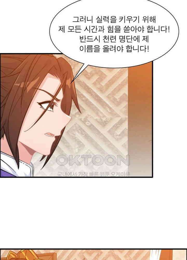 신마천살 54화 11