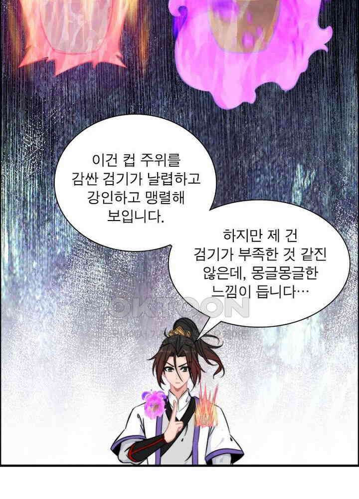 신마천살 54화 15