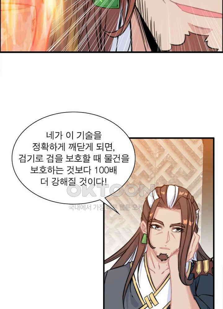 신마천살 54화 19
