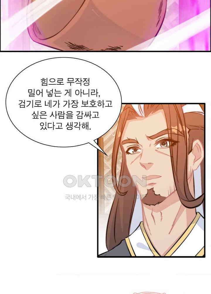 신마천살 54화 24