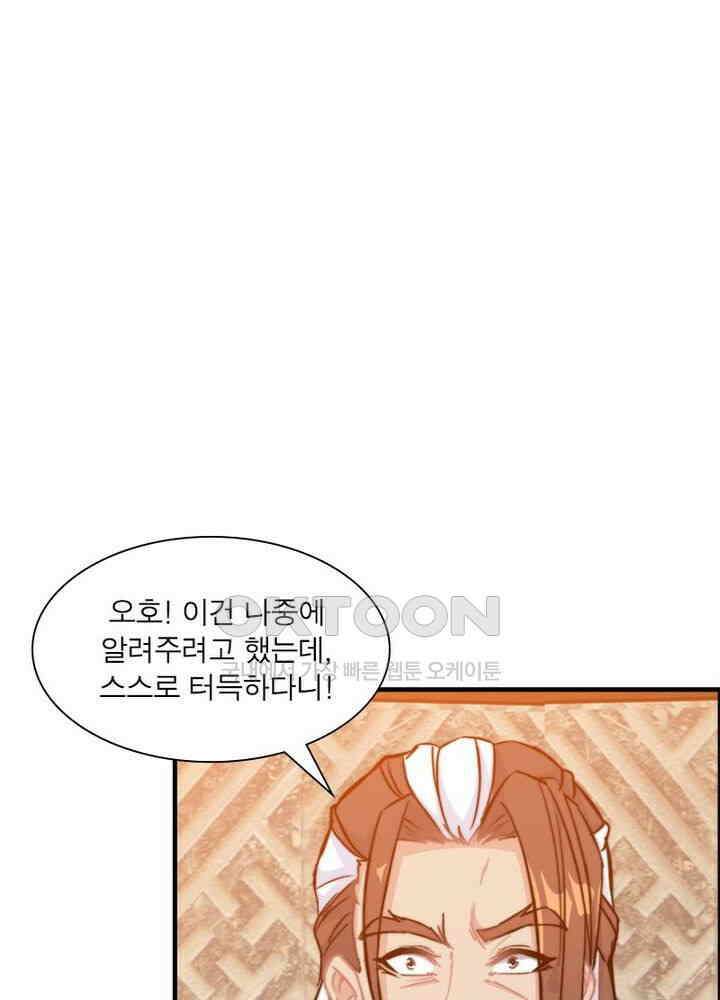 신마천살 54화 36