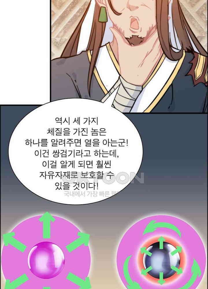 신마천살 54화 37