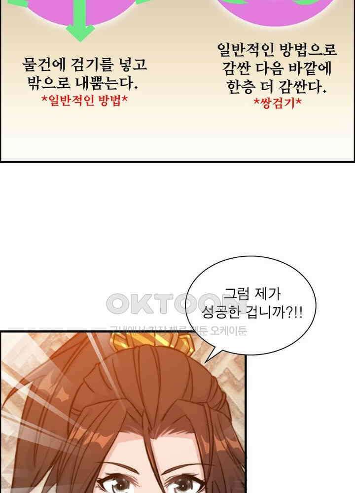 신마천살 54화 38