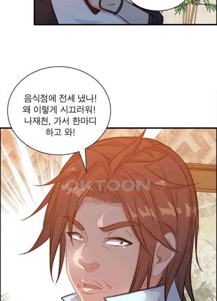 신마천살 54화 40