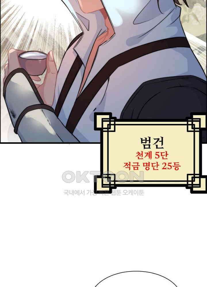 신마천살 54화 41