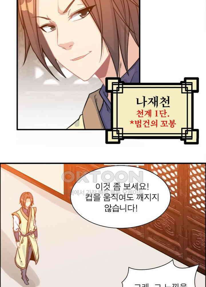 신마천살 54화 43