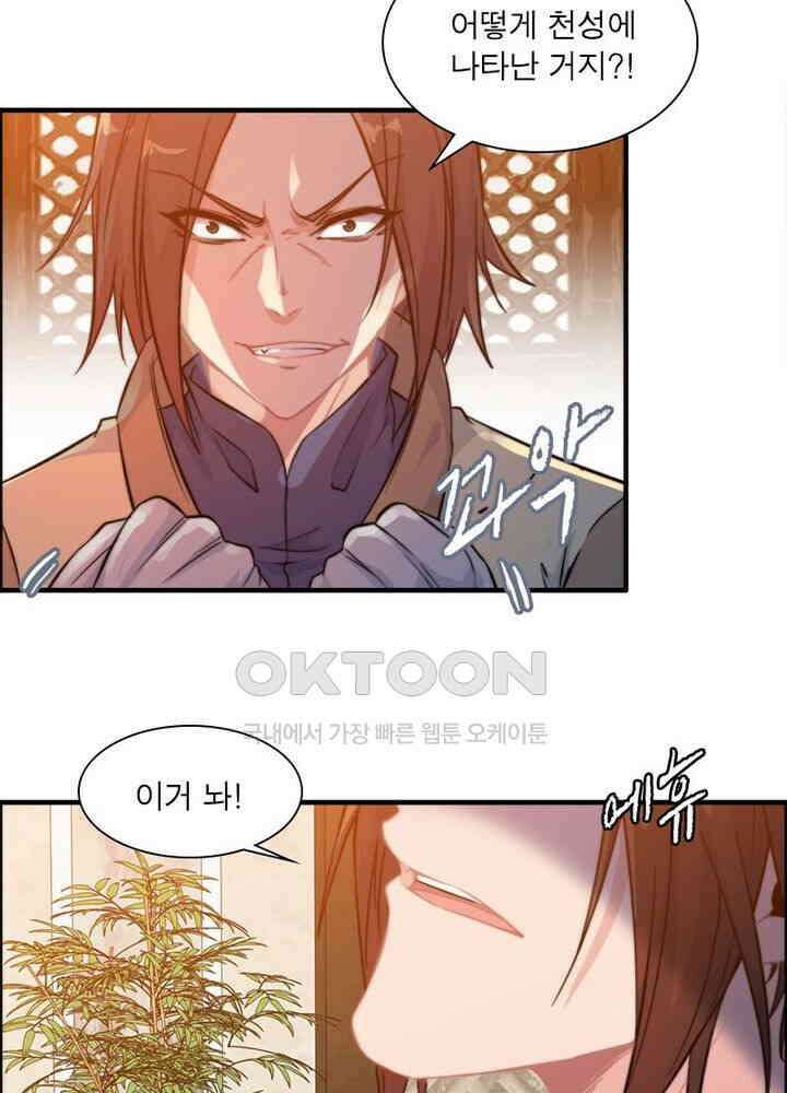 신마천살 54화 49