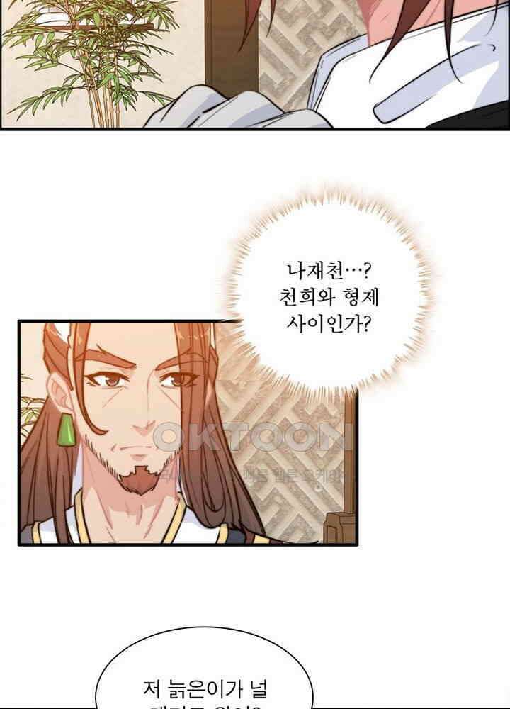 신마천살 54화 50