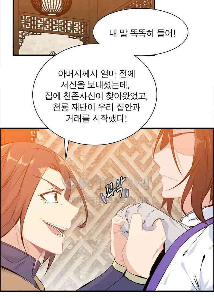 신마천살 54화 54