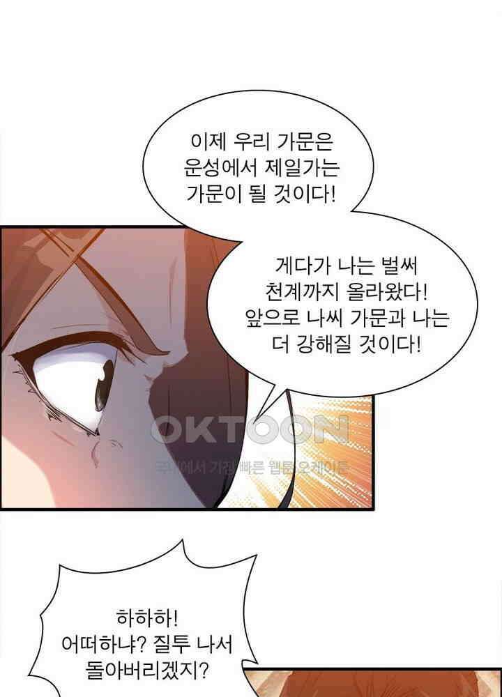 신마천살 54화 55