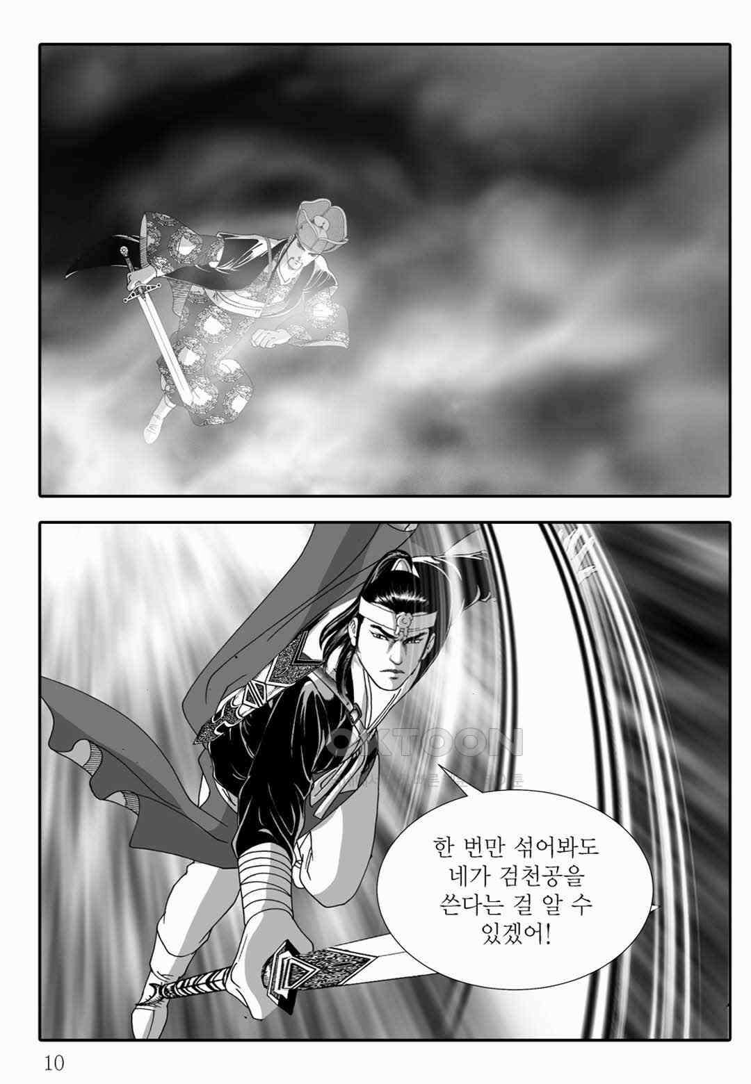 야설록 위기일발 컬렉션 백중지세 59화 5