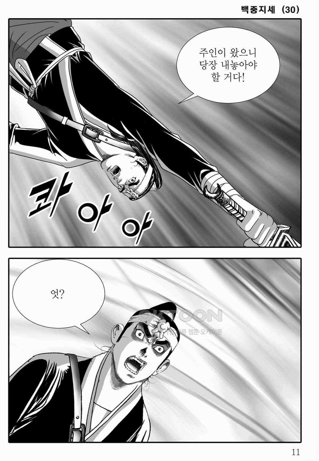 야설록 위기일발 컬렉션 백중지세 59화 6