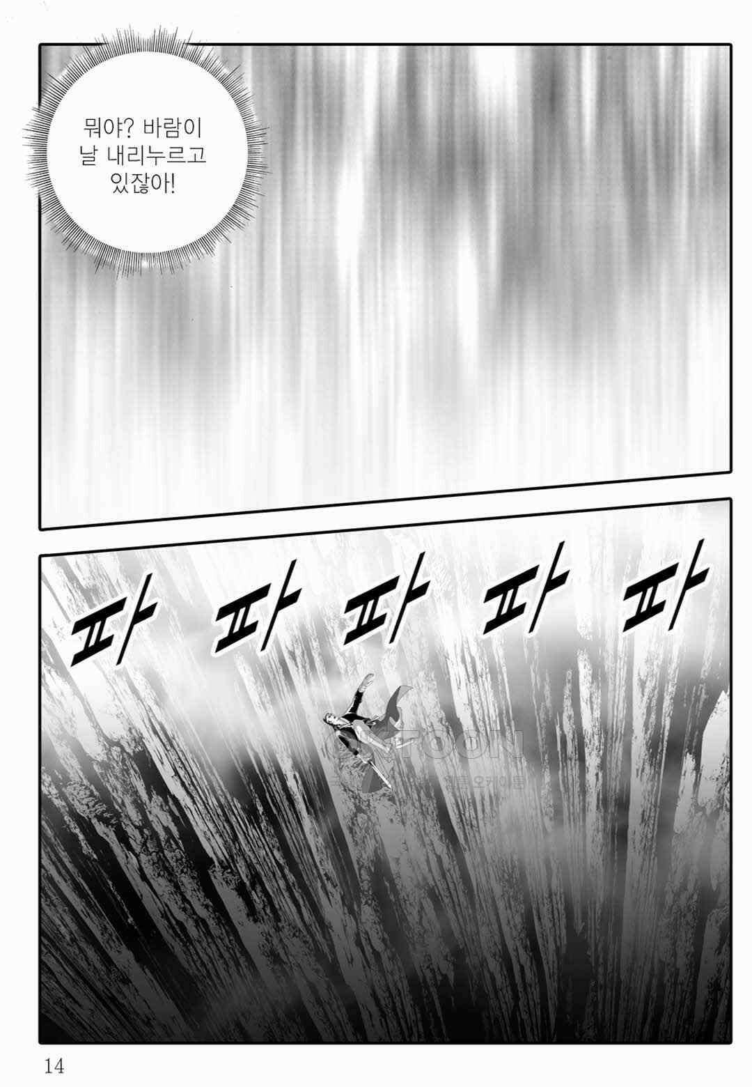 야설록 위기일발 컬렉션 백중지세 59화 9