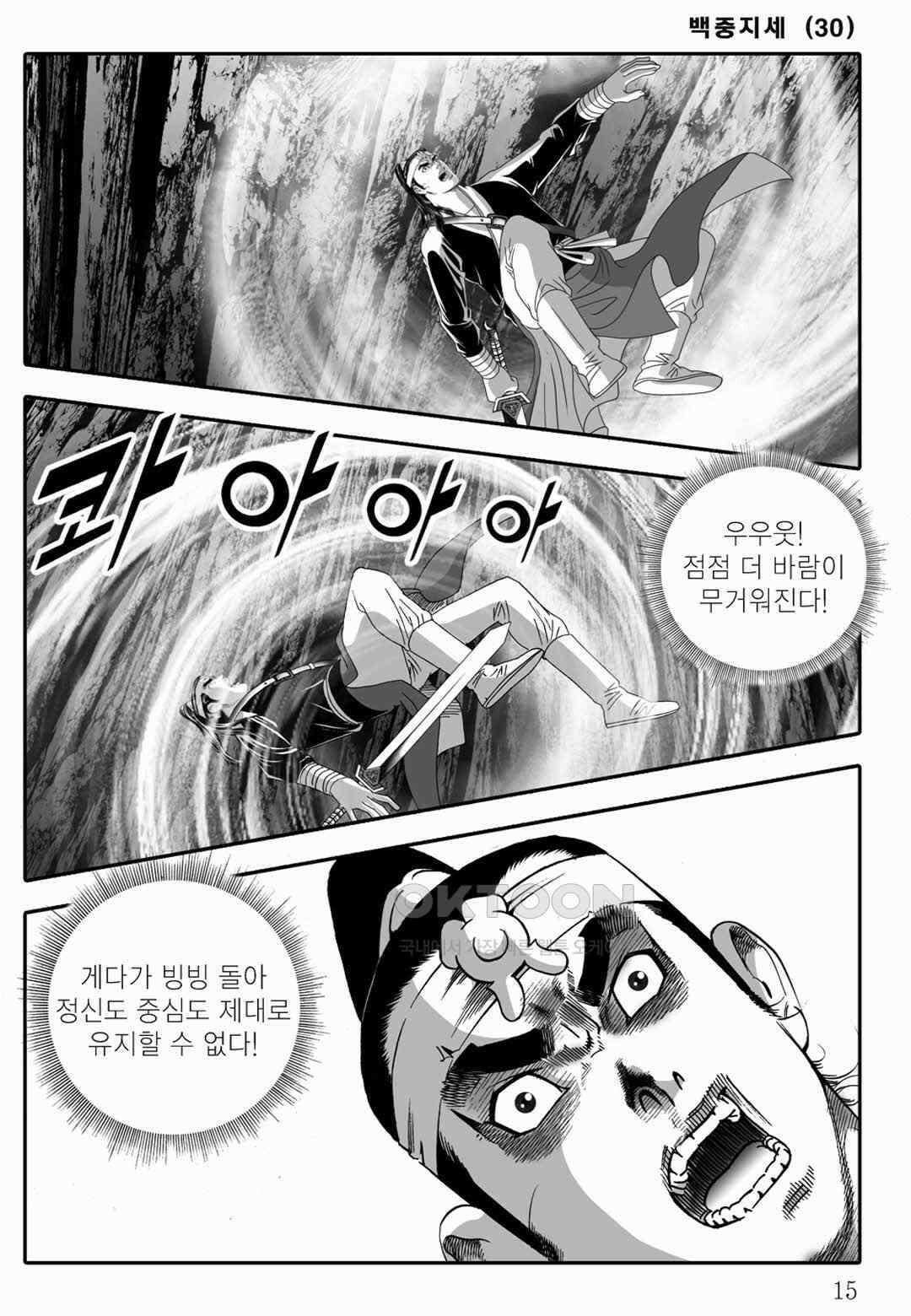야설록 위기일발 컬렉션 백중지세 59화 10