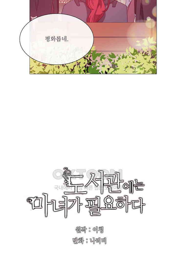 도서관에는 마녀가 필요하다 41화 3