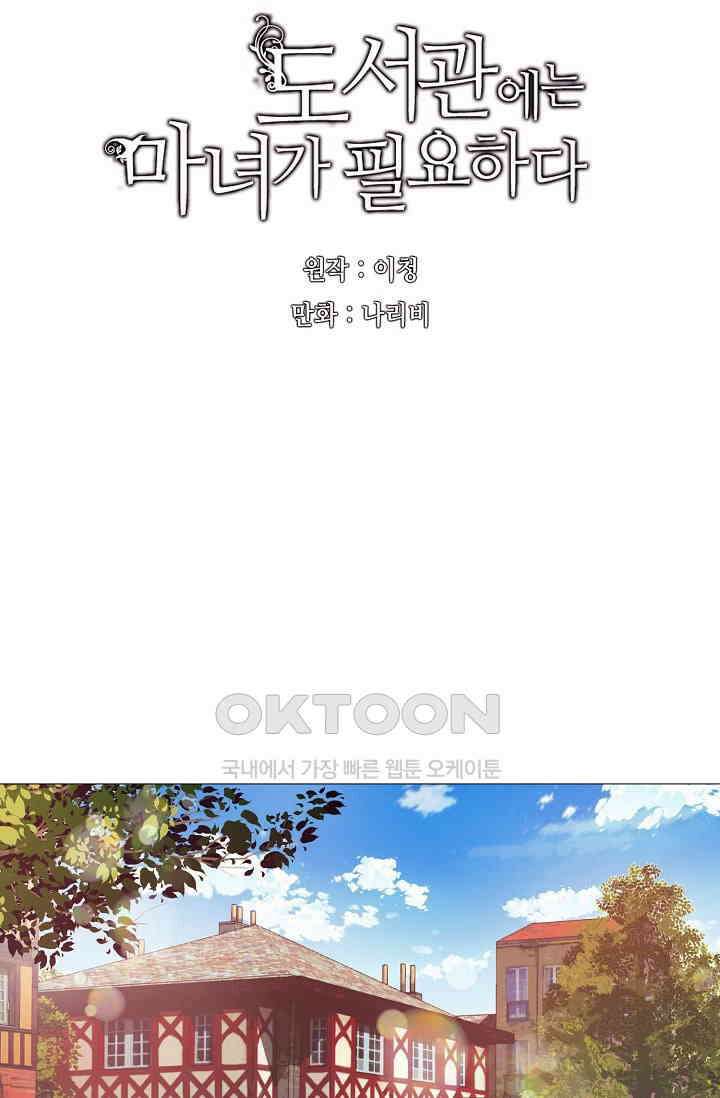 도서관에는 마녀가 필요하다 44화 10