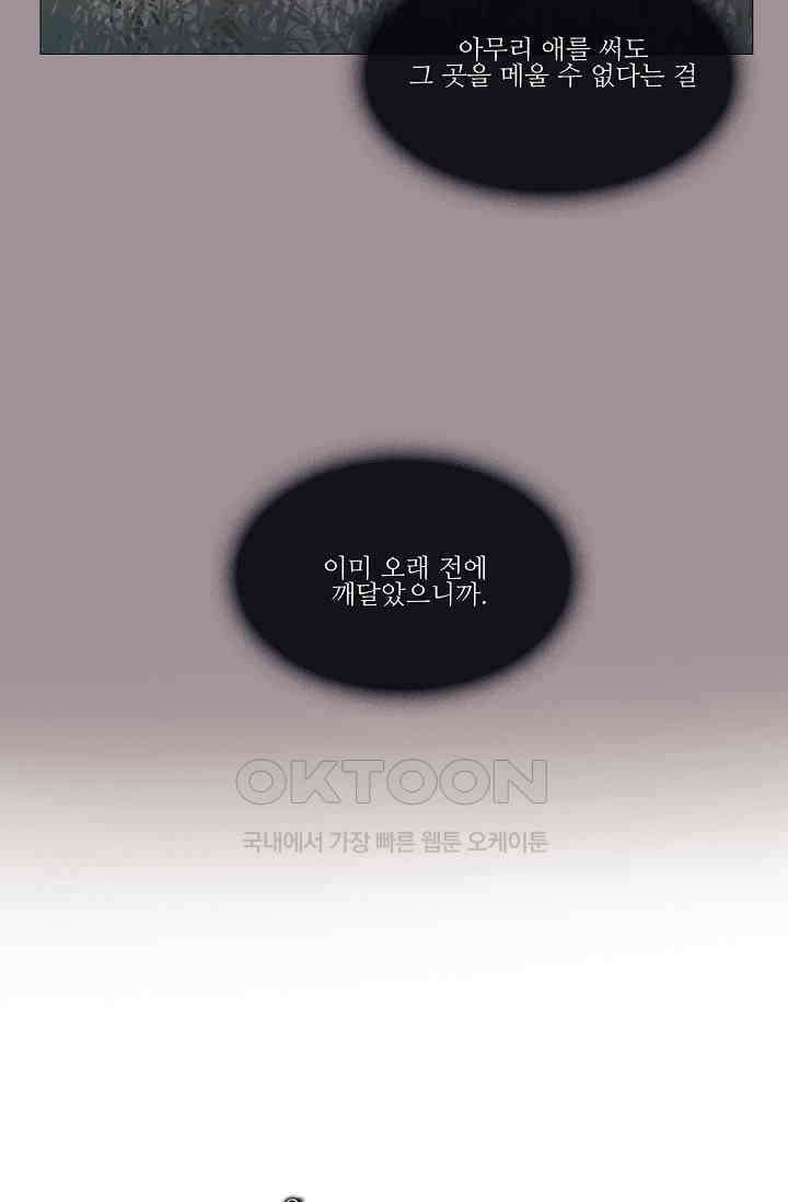도서관에는 마녀가 필요하다 52화 9