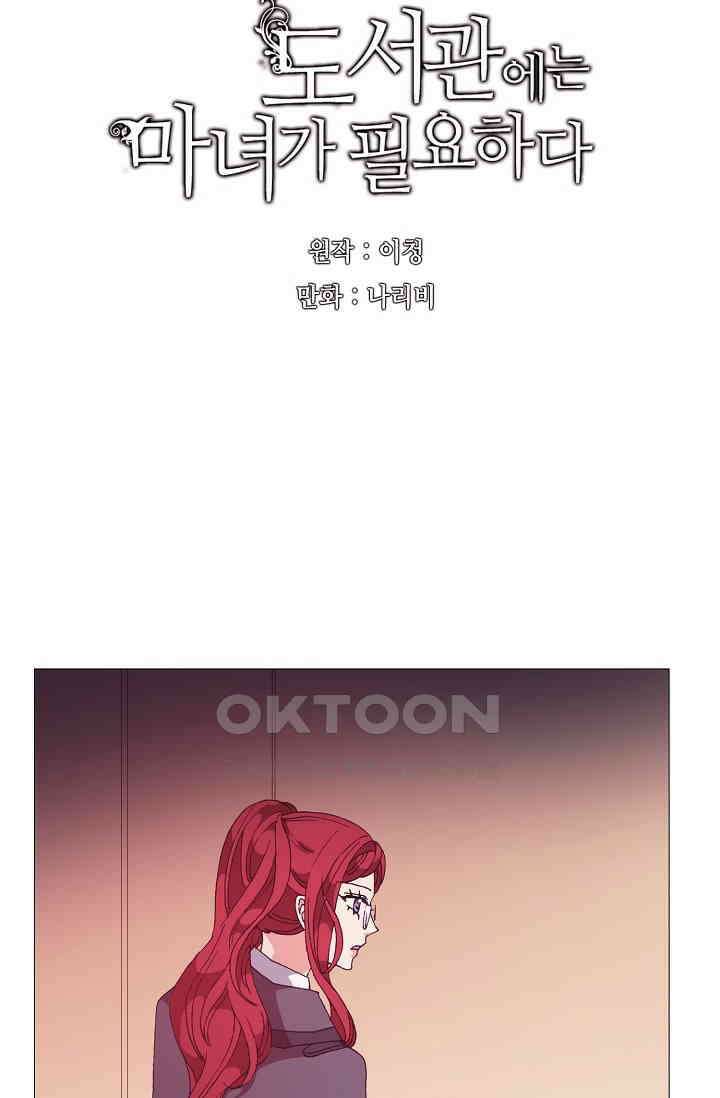 도서관에는 마녀가 필요하다 52화 10