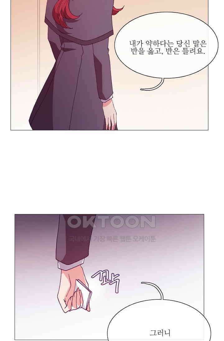 도서관에는 마녀가 필요하다 52화 11