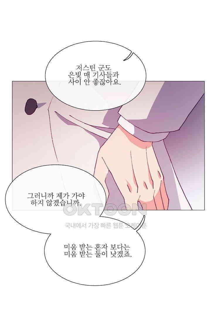도서관에는 마녀가 필요하다 56화 4