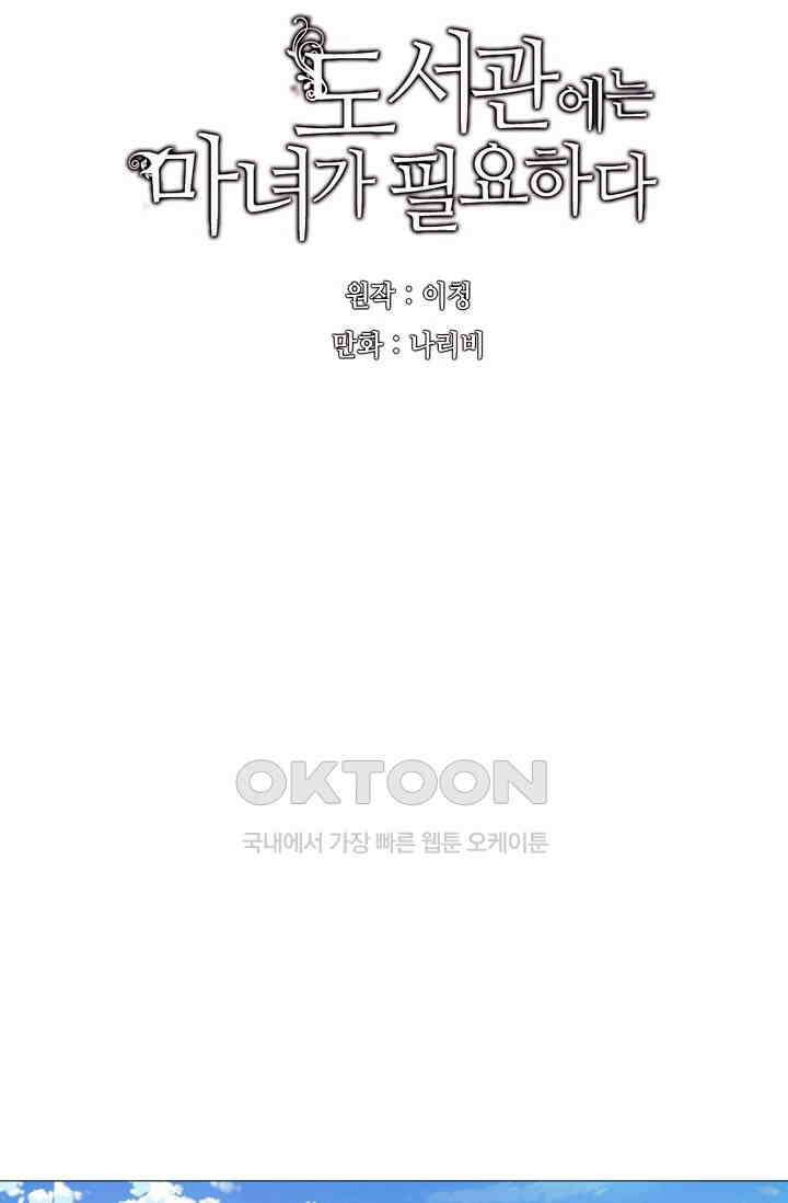 도서관에는 마녀가 필요하다 56화 7