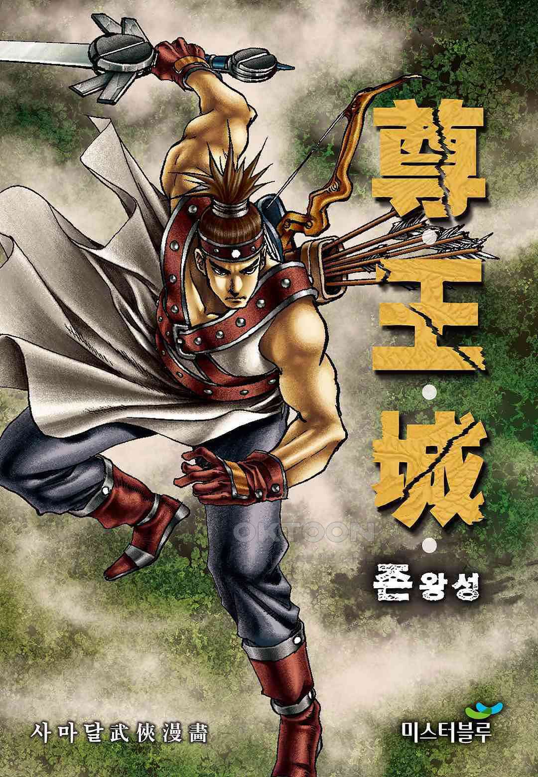 사마달 금선탈각 컬렉션 존왕성 39화 1