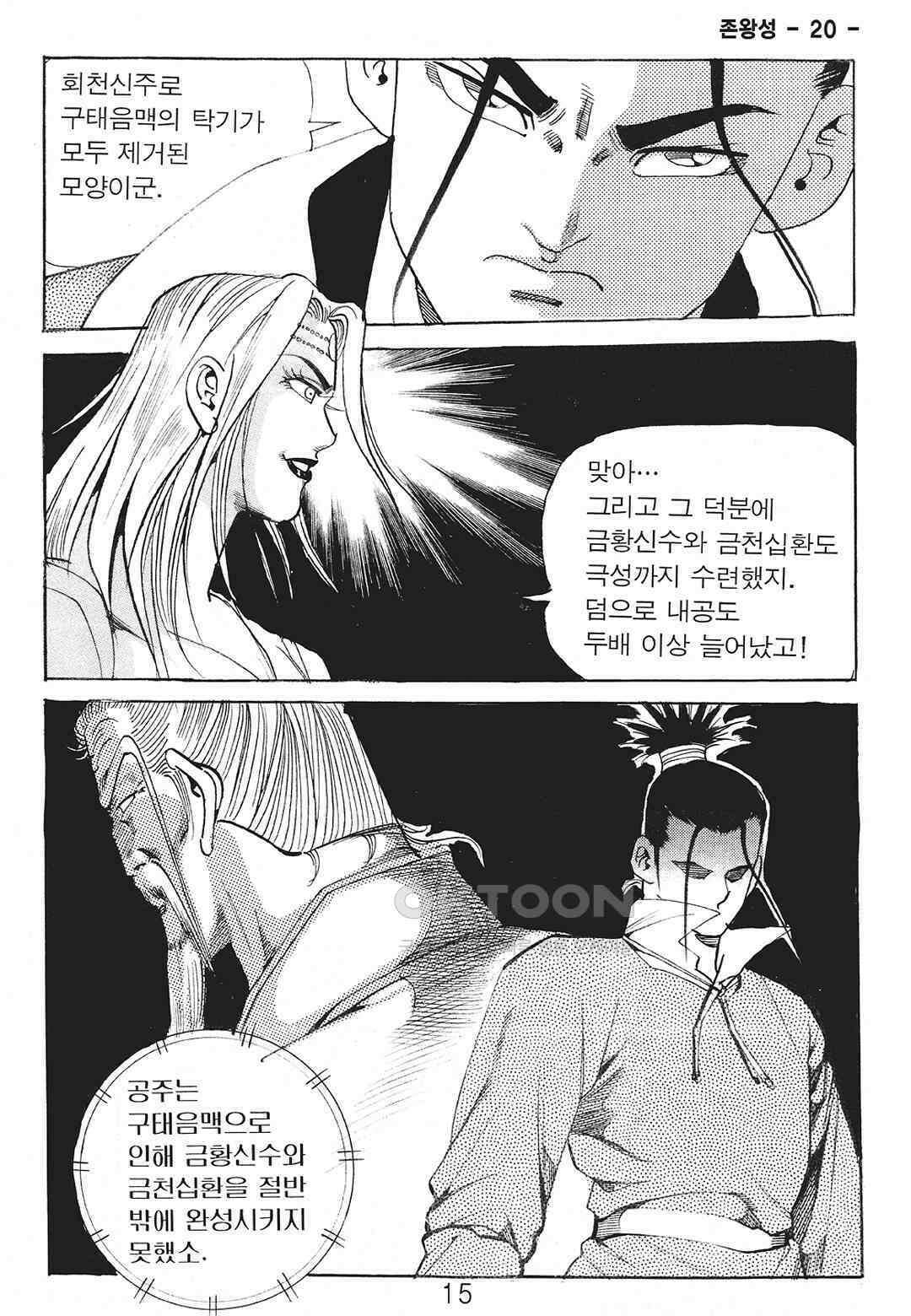 사마달 금선탈각 컬렉션 존왕성 39화 8
