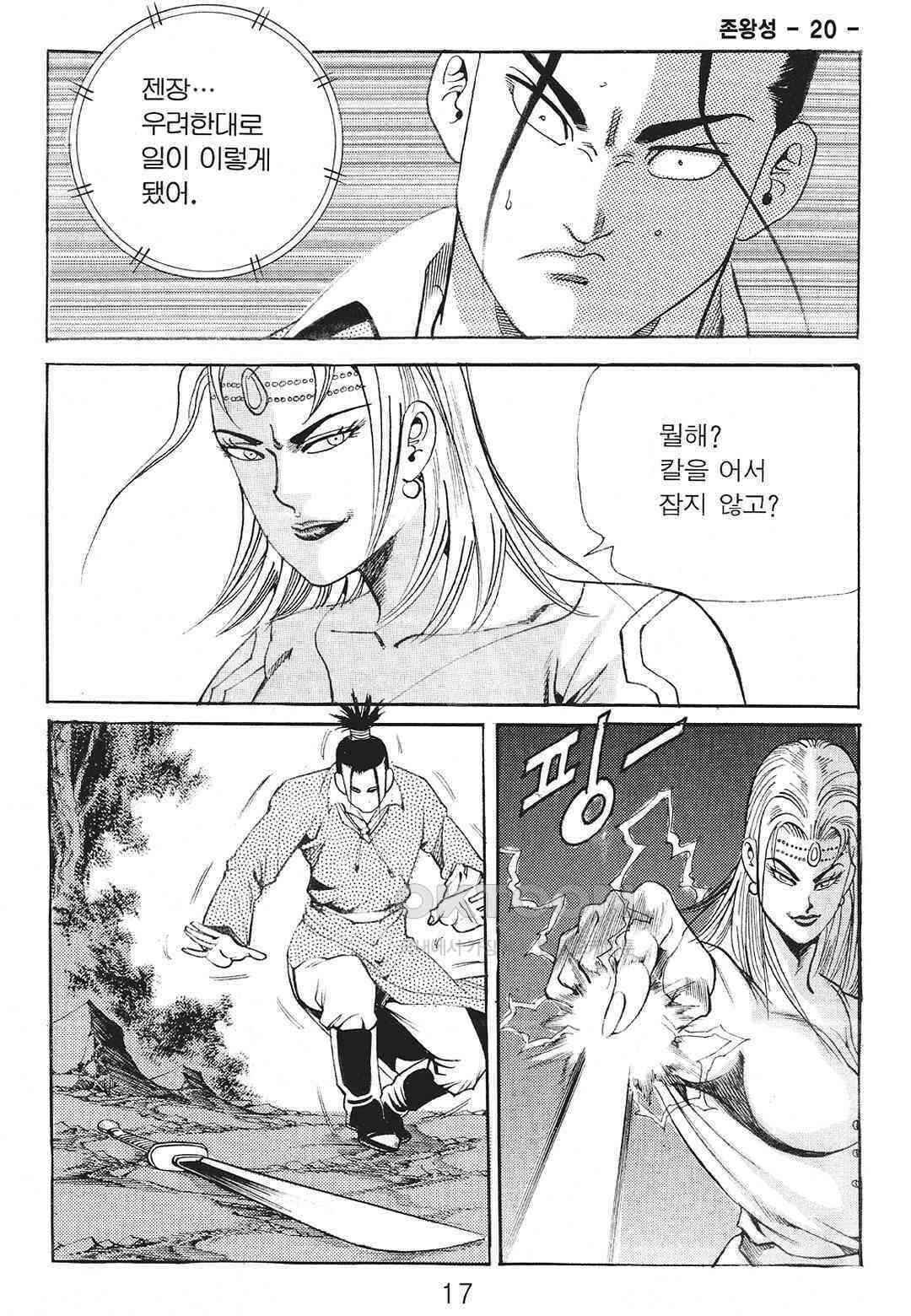 사마달 금선탈각 컬렉션 존왕성 39화 10