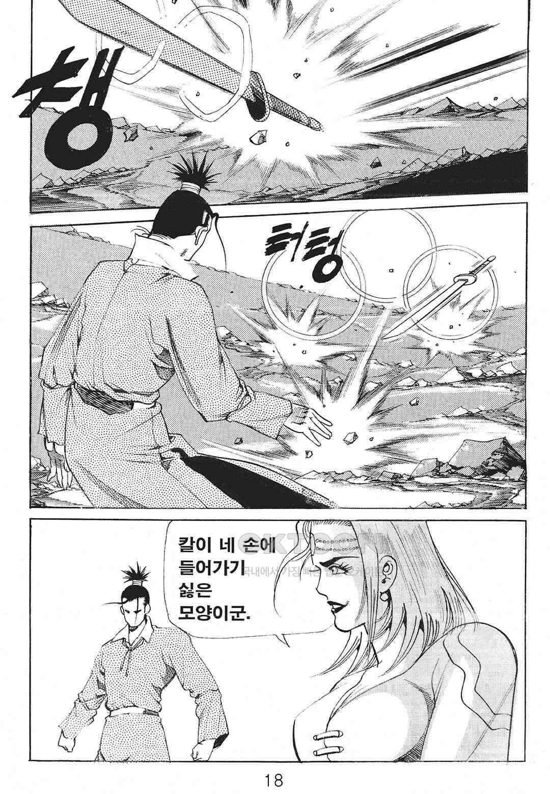 사마달 금선탈각 컬렉션 존왕성 39화 11