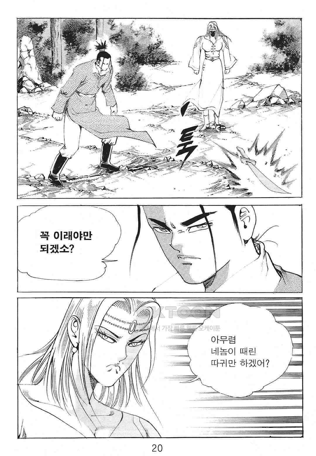 사마달 금선탈각 컬렉션 존왕성 39화 13